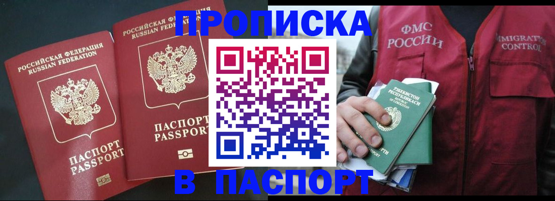 прописка 2025 в Киришах